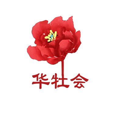 华牡会